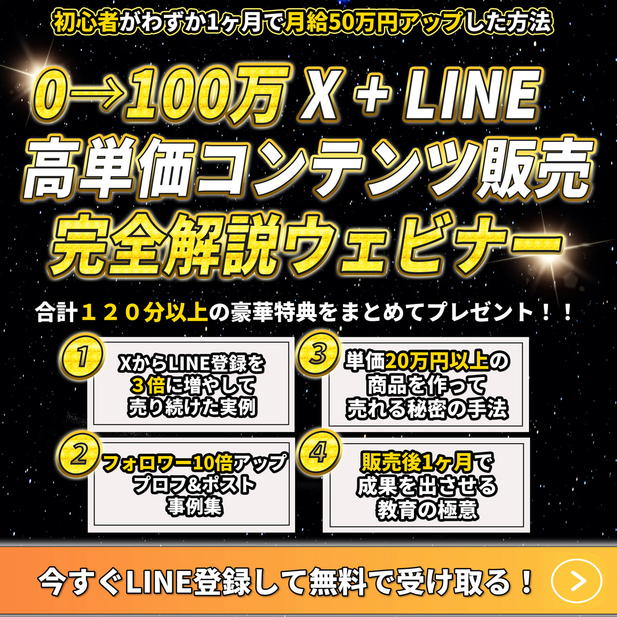 公式LINE追加